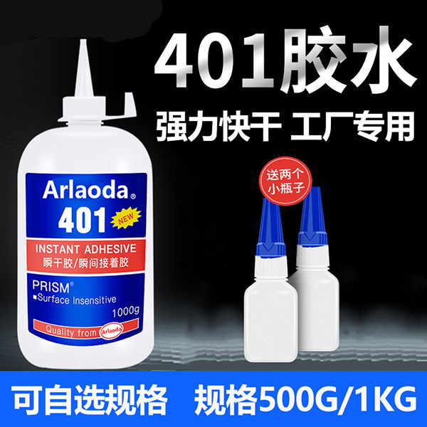 401胶水强力胶