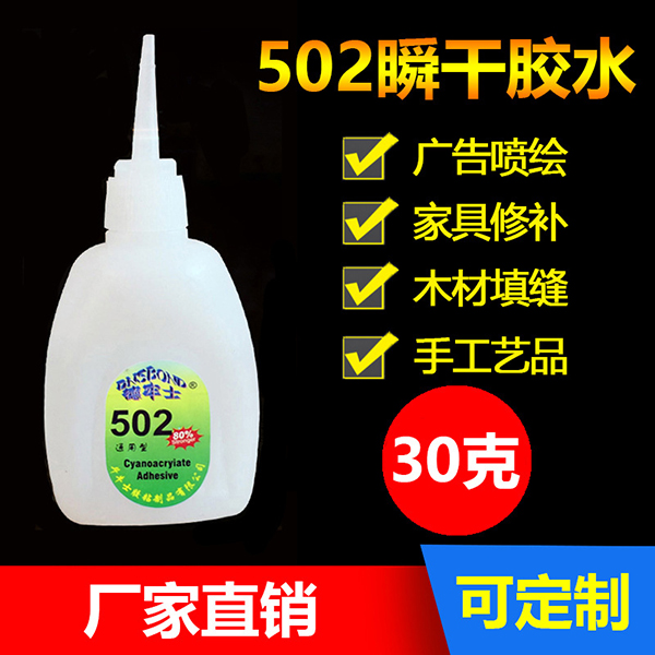 502胶水厂家