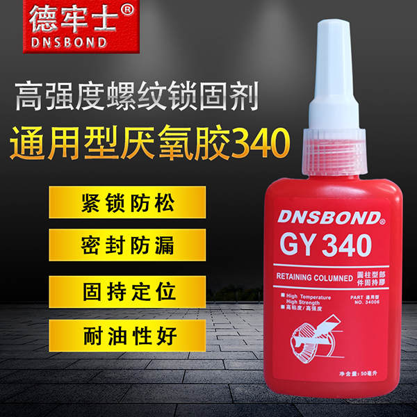 螺纹厌氧胶有什么优势？